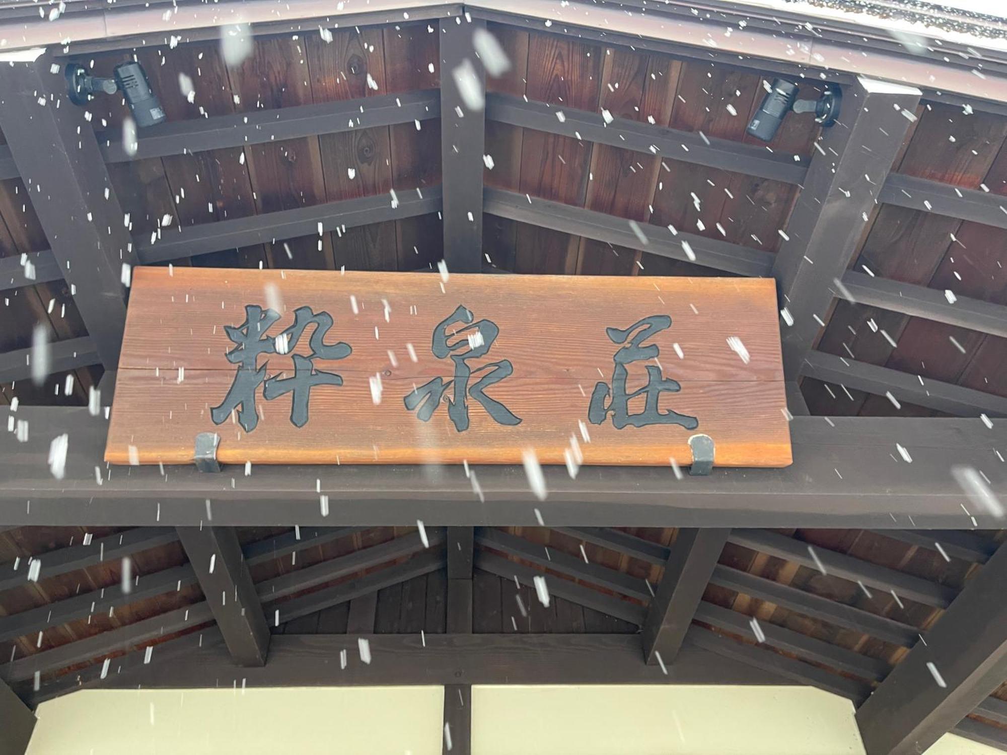 Suisensou Hotel Takayama  Exterior foto
